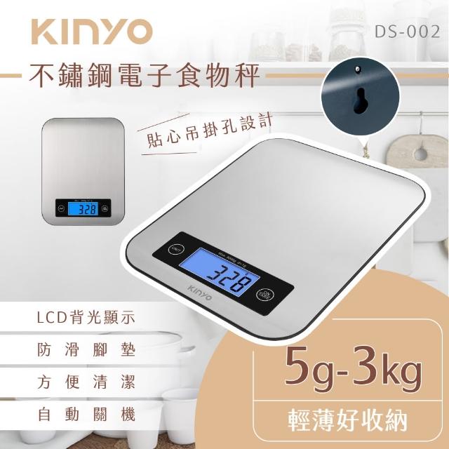 【KINYO】不鏽鋼電子食物秤/料理秤(DS-002)