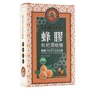 【珍田】蜂膠枇杷潤喉糖(200g/盒)