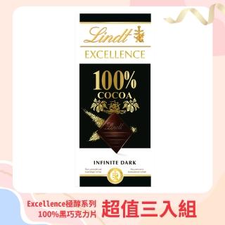 【Lindt 瑞士蓮】極醇系列100%黑巧克力片3入組(50g/入)