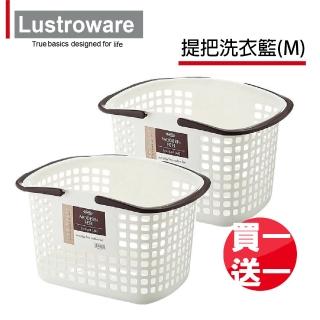 【Lustroware】日本進口洗衣籃-M(買一送一)