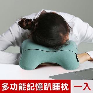 【米夢家居】午睡防手麻-多功能記憶趴睡枕/飛機旅行車用護頸凹槽枕(綠色)