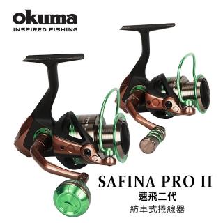 【OKUMA】Safina Pro II 速飛 二代 - 3000型(泛用型紡車式捲線器)