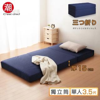 【潮傢俬】二代目日式三折獨立筒彈簧床墊-15cm(單人3.5尺藍)