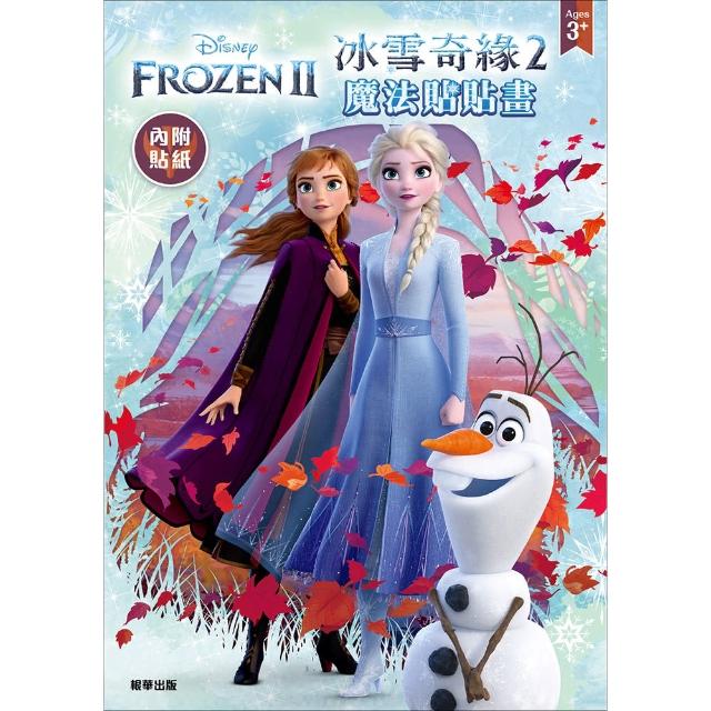 【Disney 迪士尼】 冰雪奇緣2 魔法貼貼畫