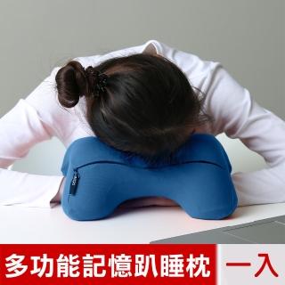 【米夢家居】午睡防手麻-多功能記憶趴睡枕/飛機旅行車用護頸凹槽枕(藍色)