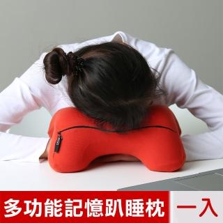 【米夢家居】午睡防手麻-多功能記憶趴睡枕/飛機旅行車用護頸凹槽枕(紅色)