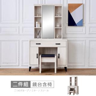 【時尚屋】[RV8]納希3.2尺鏡台含椅RV8-B122(免運費 免組裝 化妝台)