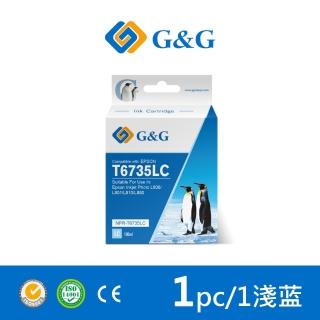 【G&G】for EPSON T673500/100ml 淡藍色相容連供墨水(適用 L800 / L1800 / L805)