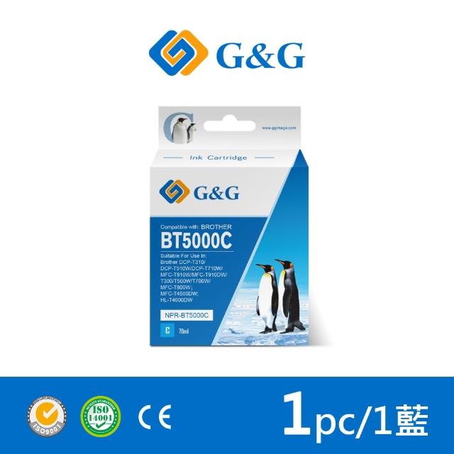 【G&G】for BROTHER BT5000C/70ml 藍色相容連供墨水(適用DCP-T310/DCP-T300/DCP-T510W)
