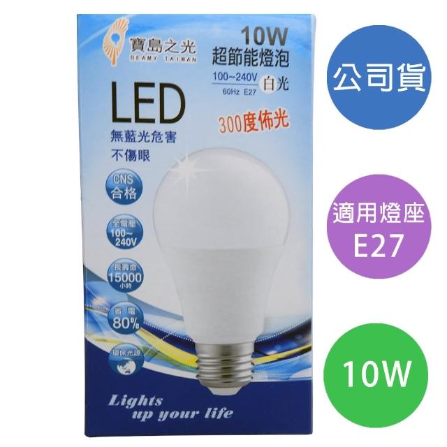 【寶島之光】2入組 GLD-G10DFD 10W 白光 超節能LED燈泡(E27燈頭 壽命長 無藍光不傷眼耗電低 發熱量低)