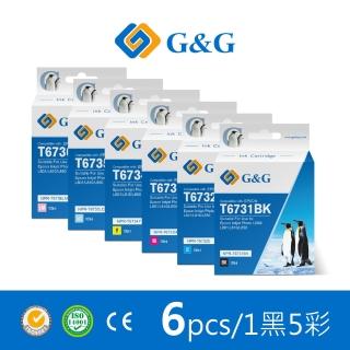 【G&G】for EPSON 1黑5彩組 T673100/T673200/T673300/T673400/T673500/T673600相容連供墨水(適用 L800)