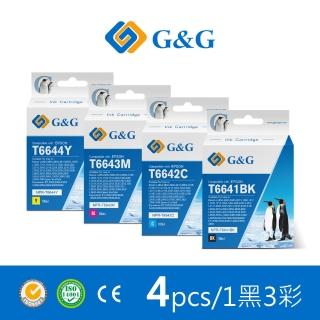 【G&G】for EPSON 1黑3彩組 T664100/T664200/T664300/T664400 相容連供墨水(適用 L655/L100)