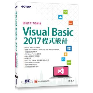 Visual Basic 2017程式設計