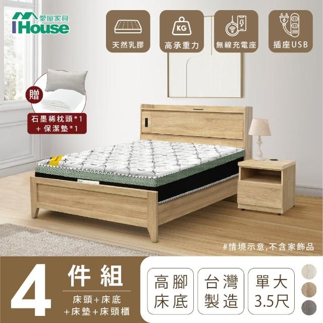 【IHouse】品田 房間4件組 單大3.5尺(床頭箱+高腳床架+床墊+床頭櫃)
