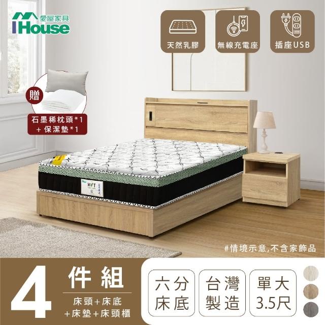 【IHouse】品田 房間4件組 單大3.5尺(床頭箱+6分底+床墊+床頭櫃)