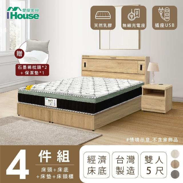 【IHouse】品田 房間4件組 雙人5尺(床頭箱+床底+床墊+床頭櫃)