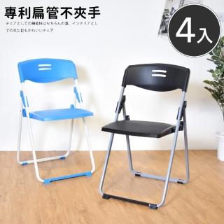 【凱堡】克洛簡約折合椅/折疊椅(4入)