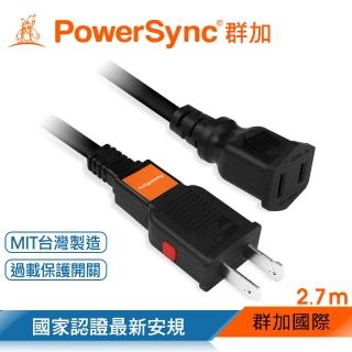 【PowerSync 群加】2P 過載斷電中繼延長線/2.7m(TZ1V0027)