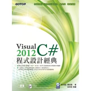 Visual C# 2012程式設計經典（附範例光碟）