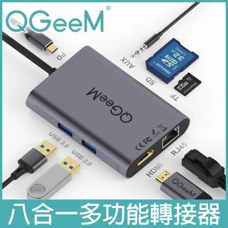 【美國QGeeM】Type-C八合一PD/USB/HDMI/3.5mm/RJ45/SD/TF轉接器