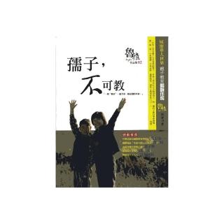 孺子，不可教【魯稚作品集2】-momo購物網 - 好評推薦 - 2025年1月