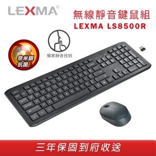 【LEXMA】LS8500R 無線靜音 鍵鼠組(奈米銀抗菌材質)