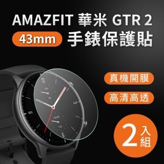 【TIMO】華米Amazfit 米動手錶 GTR 2 專用 高清TPU奈米保謢貼膜(2入組/軟膜/43mm)