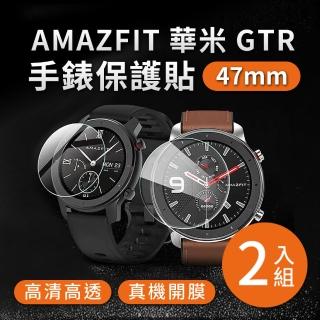 【TIMO】華米Amazfit 米動手錶 GTR 47mm專用 高清TPU奈米保謢貼膜(2入組/軟膜/36mm)