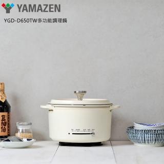 【YAMAZEN 山善】多功能調理鍋 YGD-D650TW(白)