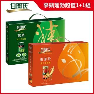 【白蘭氏】蔘雞蓬勃-超值2入組禮盒(養蔘飲60ml*8入*1盒+雙認證雞精*68ml*12入*1盒 共20入)