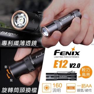 【Fenix】E12 V2.0 便攜EDC手電筒(Max 160 Lumens)