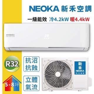【NEOKA 新禾】5-8坪R32變頻冷暖一對一分離式壁掛空調(NA-K41VH/NA-A41VH)