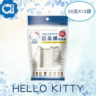 【SANRIO 三麗鷗】Hello Kitty 凱蒂貓超柔順牙線棒輕巧包 50 支 X 12 袋(夾鏈袋包裝攜帶方便)