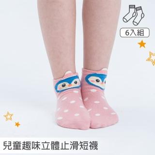 【PEILOU 貝柔】趣味立體止滑童襪-小企鵝(6雙組)