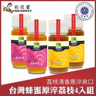 【彩花蜜】台灣荔枝蜂蜜700gX2瓶+原淬700gX2瓶