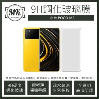 【MK馬克】POCO M3 9H非滿版鋼化保護貼玻璃膜