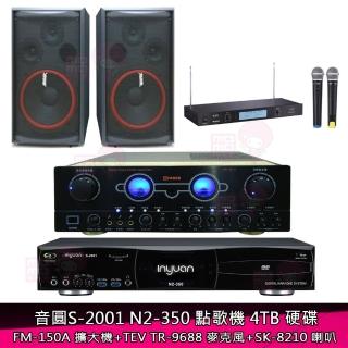 【音圓】S-2001 N2-350+FM-150A+TR-9688+SK-8210(點歌機4TB+擴大機+無線麥克風+喇叭)