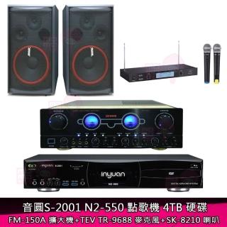 【音圓】S-2001 N2-550+FM-150A+TR-9688+SK-8210(點歌機4TB+擴大機+無線麥克風+喇叭)