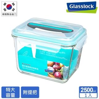 【Glasslock】附提把手提強化玻璃保鮮盒-大容量2500ml