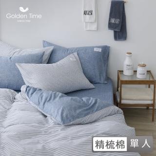 【GOLDEN-TIME】40支精梳棉被套床包組-恣意簡約(靛藍-單人)