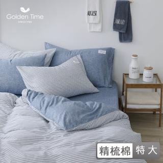 【GOLDEN-TIME】40支精梳棉被套床包組-恣意簡約(靛藍-特大)