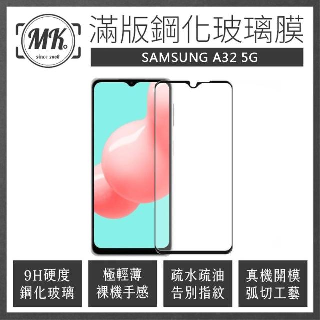 【MK馬克】三星 Samsung A32 5G 高清防爆全滿版玻璃鋼化膜-黑色