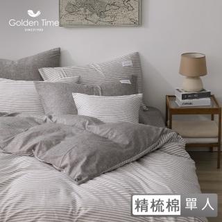 【GOLDEN-TIME】40支精梳棉被套床包組-恣意簡約(咖啡-單人)