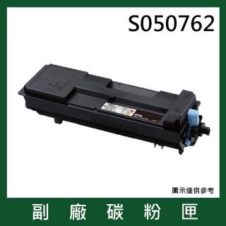 S050762 黑色副廠碳粉匣(適用機型Epson AL-M8100/M8200DN)
