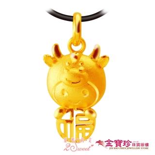 【2sweet 甜蜜約定】黃金墜子-福氣十二生肖牛(0.70錢±0.10錢)