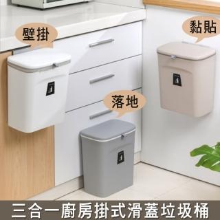 【Mega】三合一廚房滑蓋掛式垃圾桶(帶蓋 防臭防蟲 廚餘)