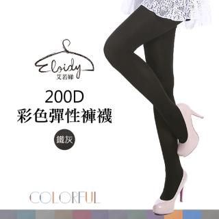 【Eloidy 艾若娣】200D彩色彈性褲襪-鐵灰-2雙(厚地保暖)