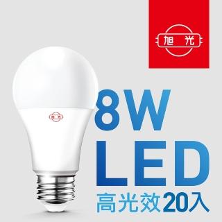 【旭光】8W高光效LED球燈泡(20入組)
