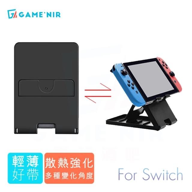 【GAME’NIR】switch副廠 多段變形-散熱支架(台灣公司貨)