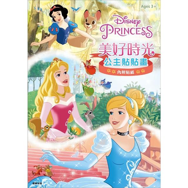 【Disney 迪士尼】 迪士尼公主 美好時光公主貼貼畫